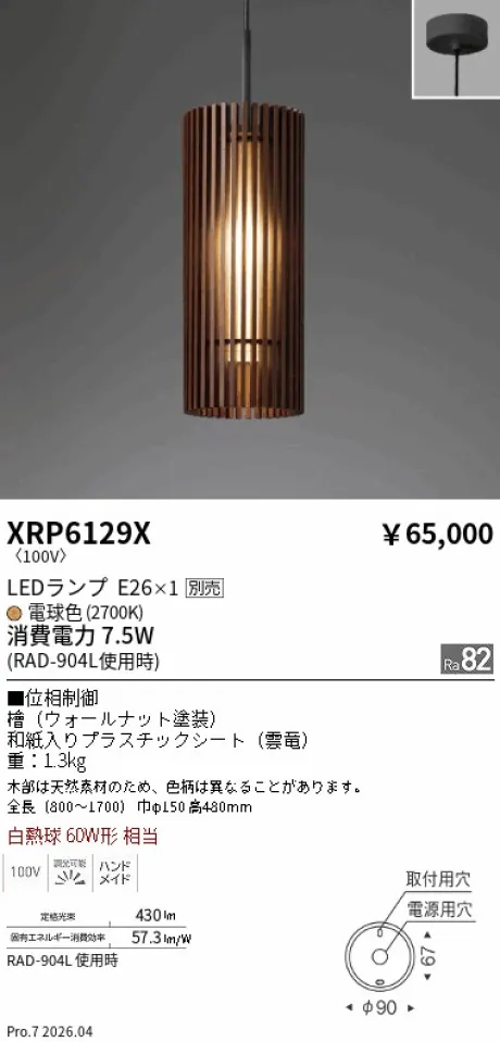 XRP6129X
