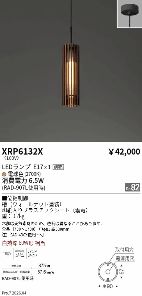 XRP6132X