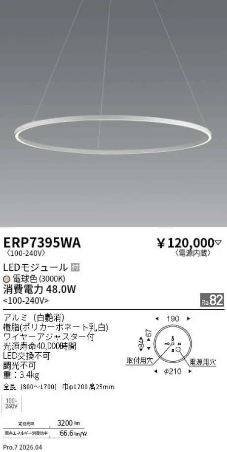 遠藤照明 ペンダント ERP7395WA