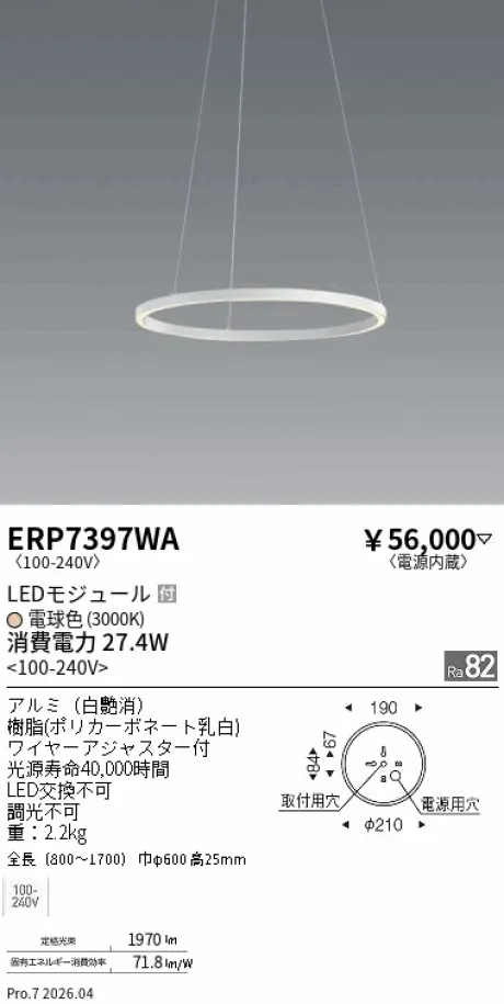 遠藤照明 ペンダント ERP7397WA