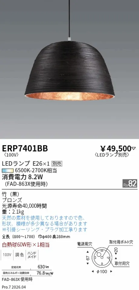 遠藤照明 ペンダント ERP7401BB