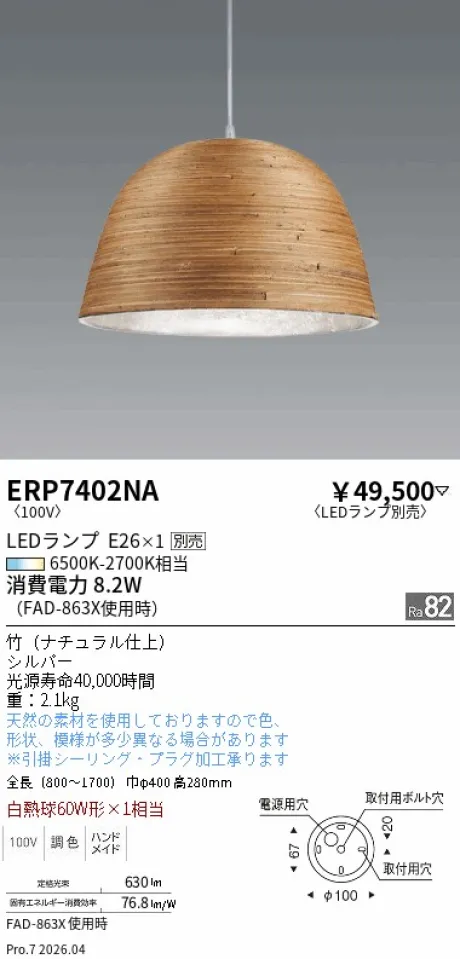遠藤照明 ペンダント ERP7402NA