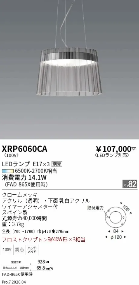 遠藤照明 ペンダント XRP6060CA