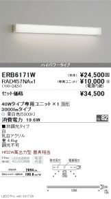 ERB6171W-RAD457NA