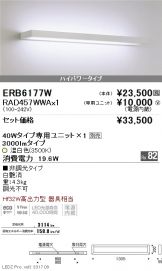 ERB6177W-RAD457WWA