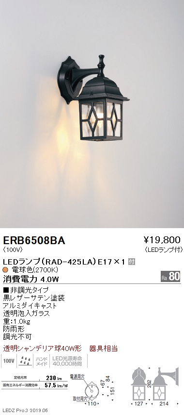 Erb6508ba 遠藤照明 商品詳細 照明器具販売 激安のライトアップ Erb6508ba 遠藤照明 商品詳細 照明器具販売 激安のライトアップ