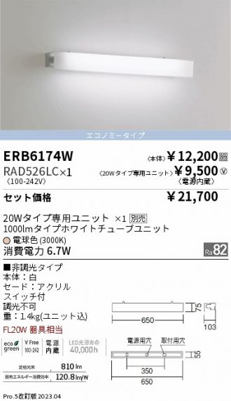 ERB6174W-RAD526LC
