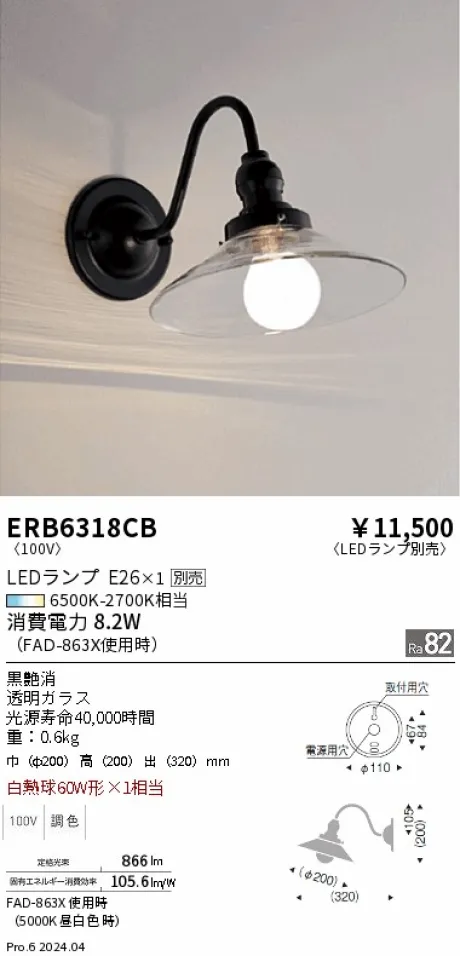ERB6318CB