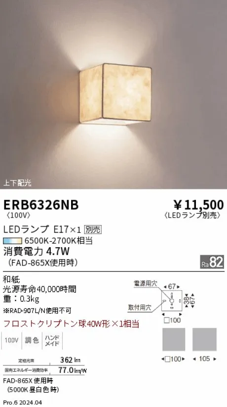 ERB6326NB