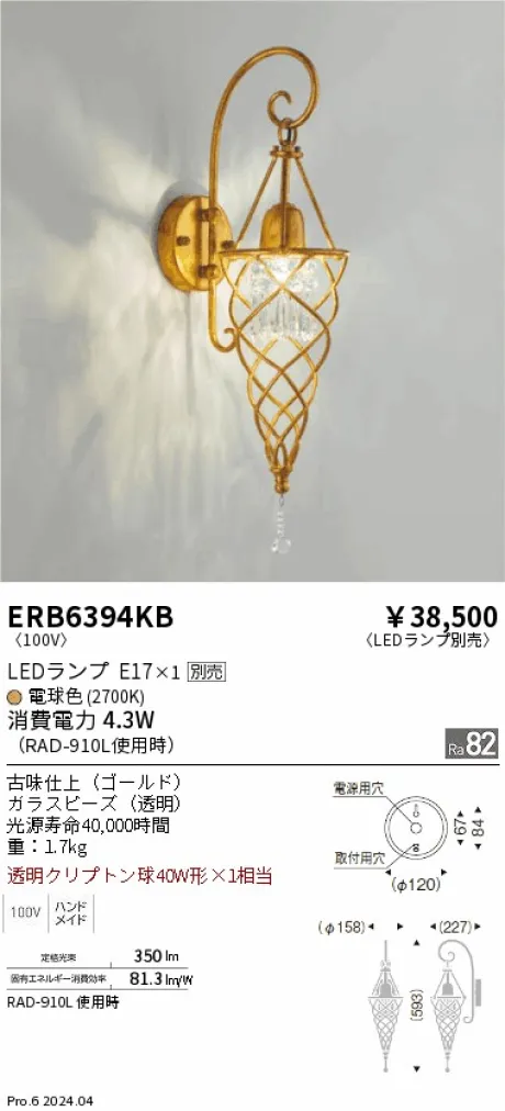 ERB6394KB