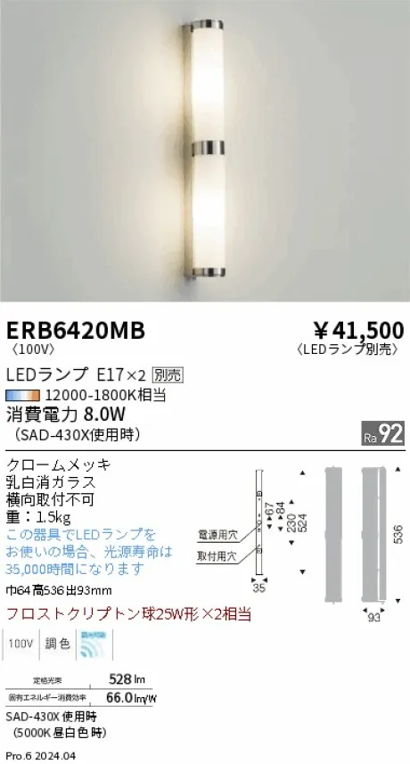 ERB6420MB