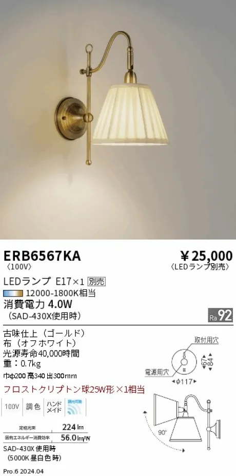 ERB6567KA