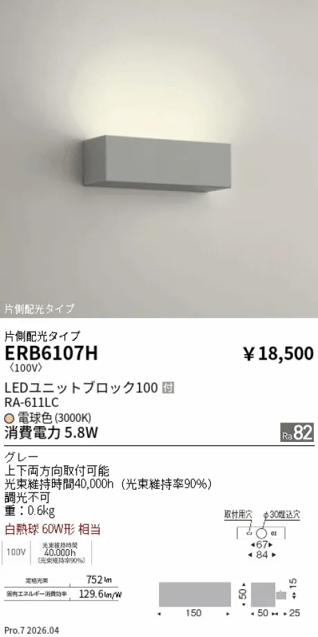 ERB6107H