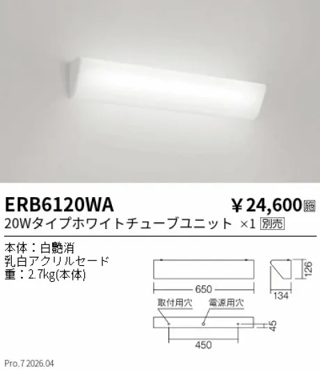 遠藤照明 テクニカルブラケット 20Wタイプ ERB6120WA