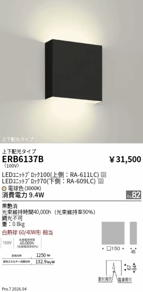 ERB6137B