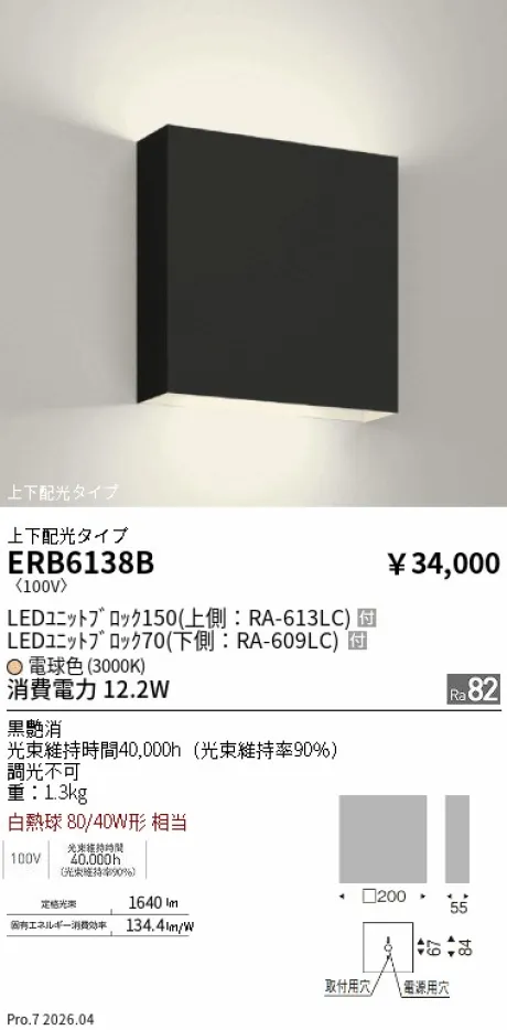ERB6138B