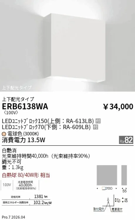 遠藤照明 ブラケットライト ERB6138WA