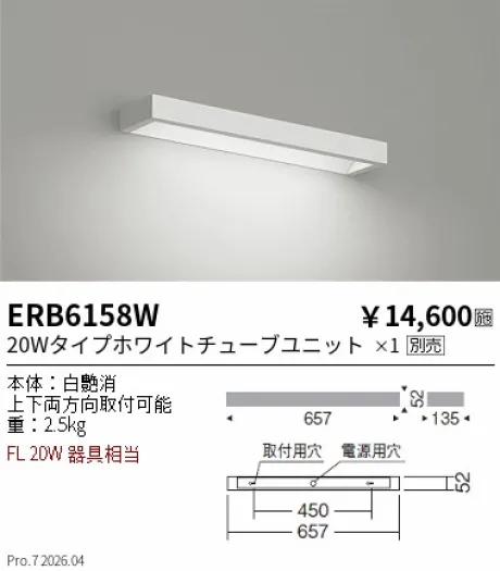 遠藤照明 テクニカルブラケット 20Wタイプ ERB6158W