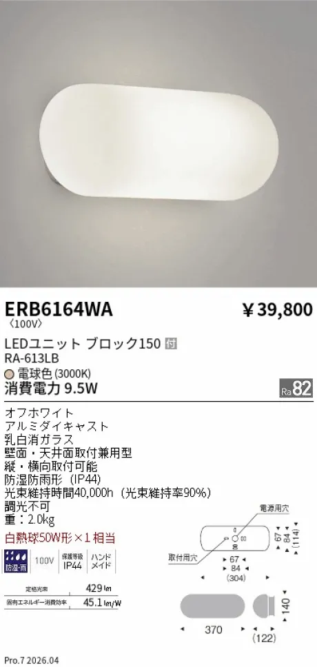 遠藤照明 ブラケット ERB6164WA