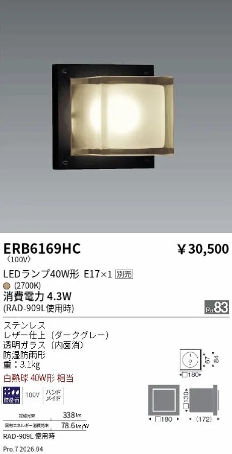 遠藤照明 アウトドアブラケット ERB6169HC