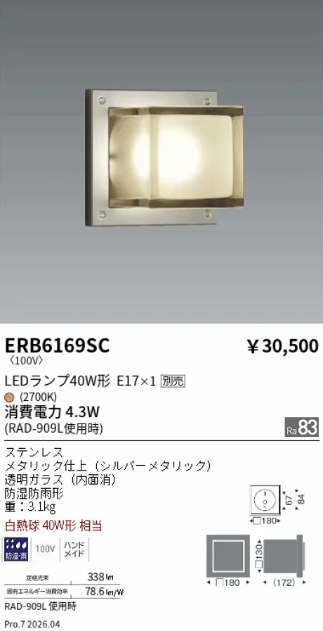 遠藤照明 アウトドアブラケット ERB6169SC