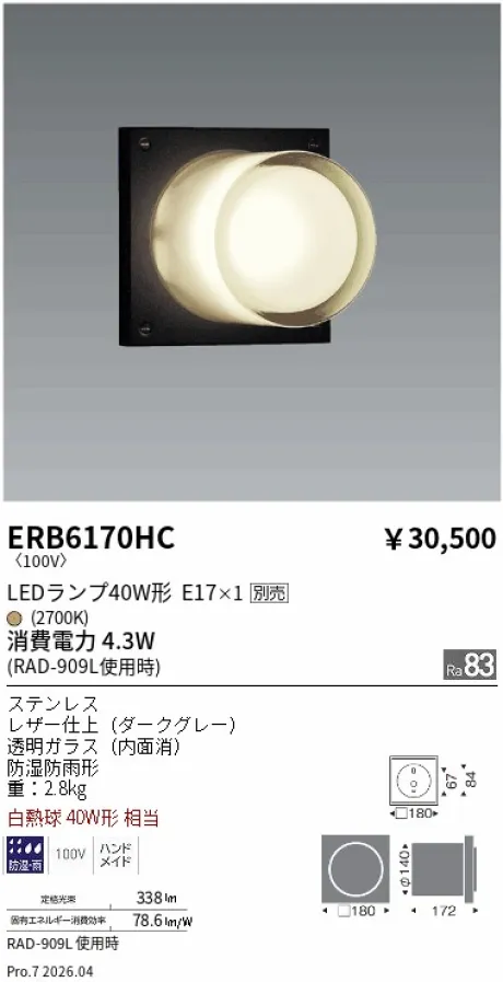 遠藤照明 アウトドアブラケット ERB6170HC
