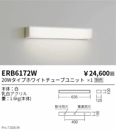 遠藤照明 テクニカルブラケット 20Wタイプ ERB6172W