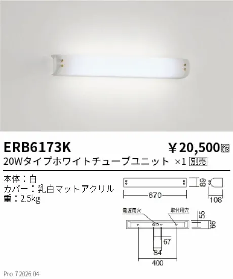 遠藤照明 テクニカルブラケット 20Wタイプ ERB6173K