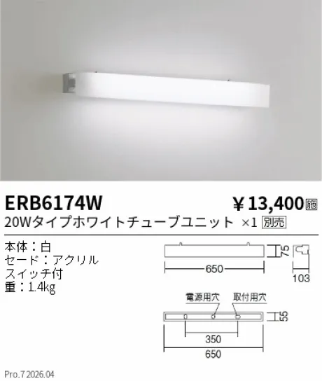 遠藤照明 テクニカルブラケット 20Wタイプ (スイッチ付) ERB6174W