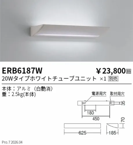 遠藤照明 テクニカルブラケット 20Wタイプ ERB6187W