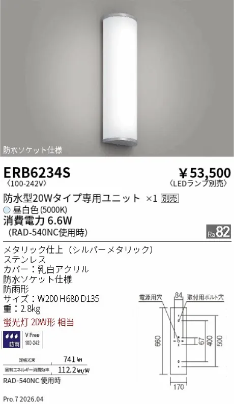 遠藤照明 アウトドアブラケット 直管型20Wタイプ ERB6234S