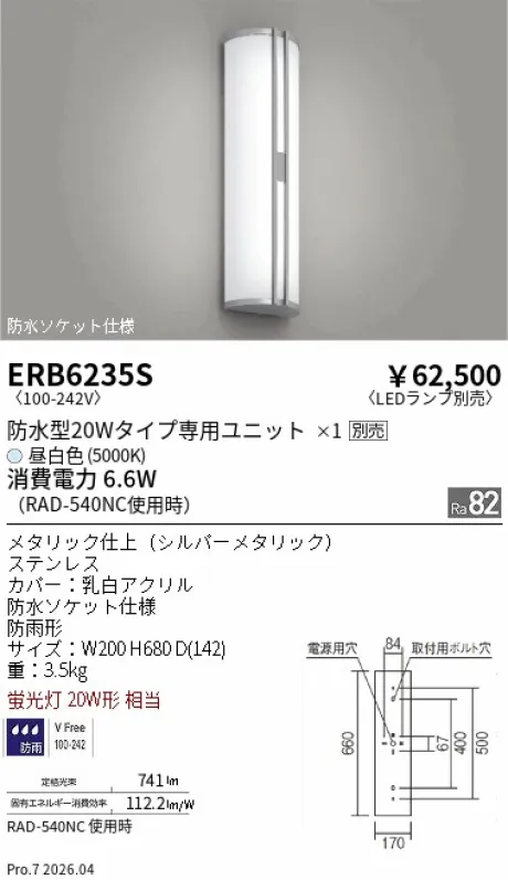 遠藤照明 アウトドアブラケット 直管型20Wタイプ ERB6235S