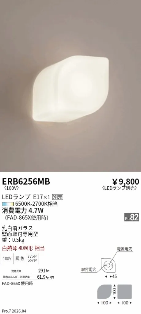 遠藤照明 ブラケット ERB6256MB