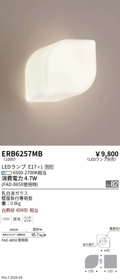 遠藤照明 ブラケット ERB6257MB