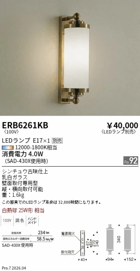 遠藤照明 ブラケットライト ERB6261KB