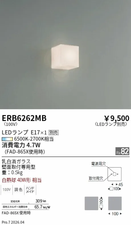 遠藤照明 ブラケットライト ERB6262MB