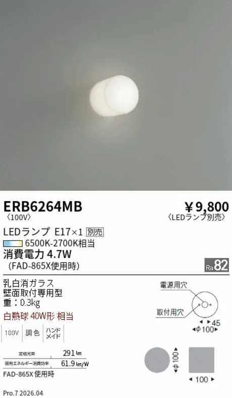 遠藤照明 ブラケットライト ERB6264MB
