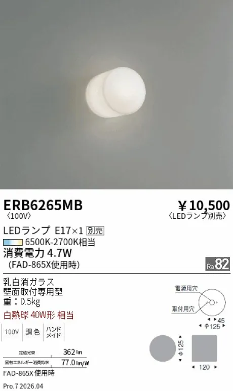 遠藤照明 ブラケットライト ERB6265MB