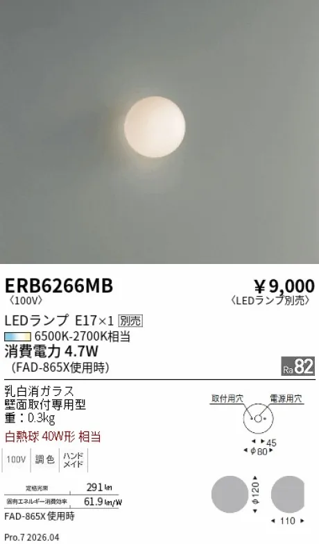 遠藤照明 ブラケットライト ERB6266MB