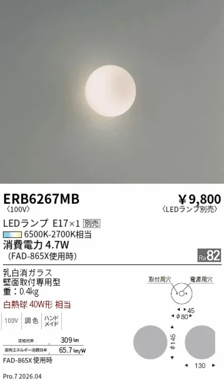 遠藤照明 ブラケットライト ERB6267MB
