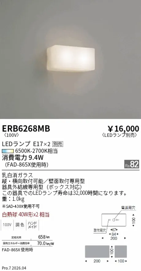 遠藤照明 ブラケットライト ERB6268MB