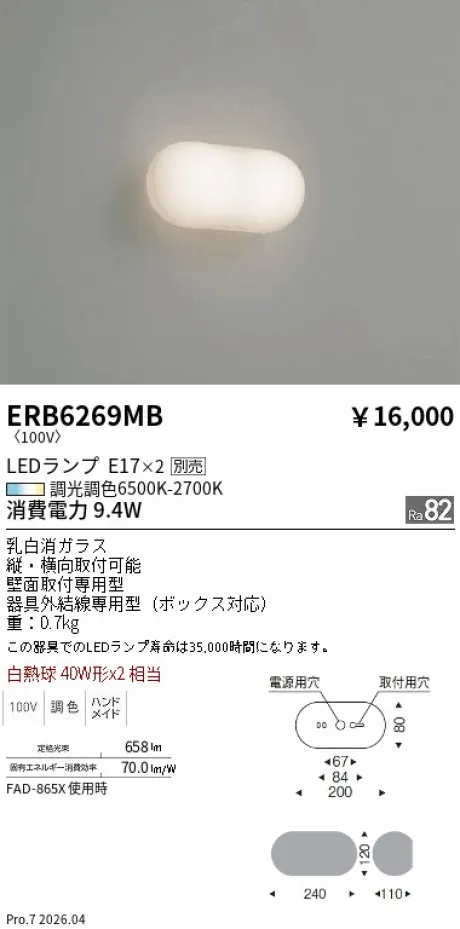遠藤照明 ブラケット ERB6269MB