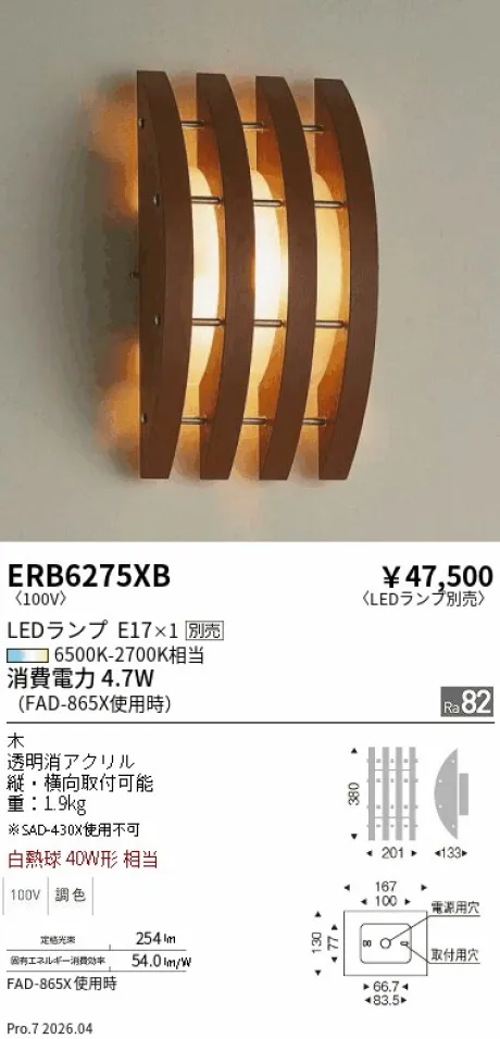 遠藤照明 ブラケット ERB6275XB
