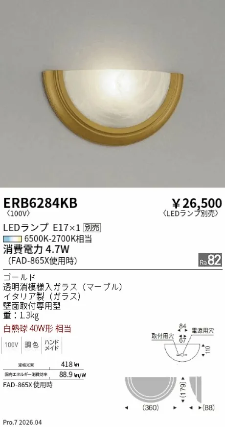 遠藤照明 ブラケットライト ERB6284KB