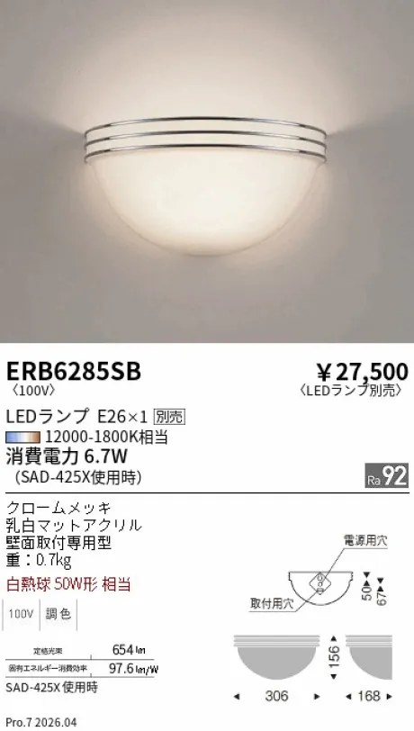 遠藤照明 ブラケットライト ERB6285SB