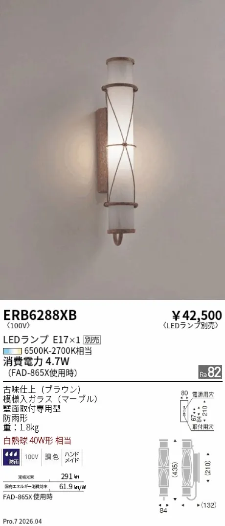 遠藤照明 アウトドアブラケット ERB6288XB