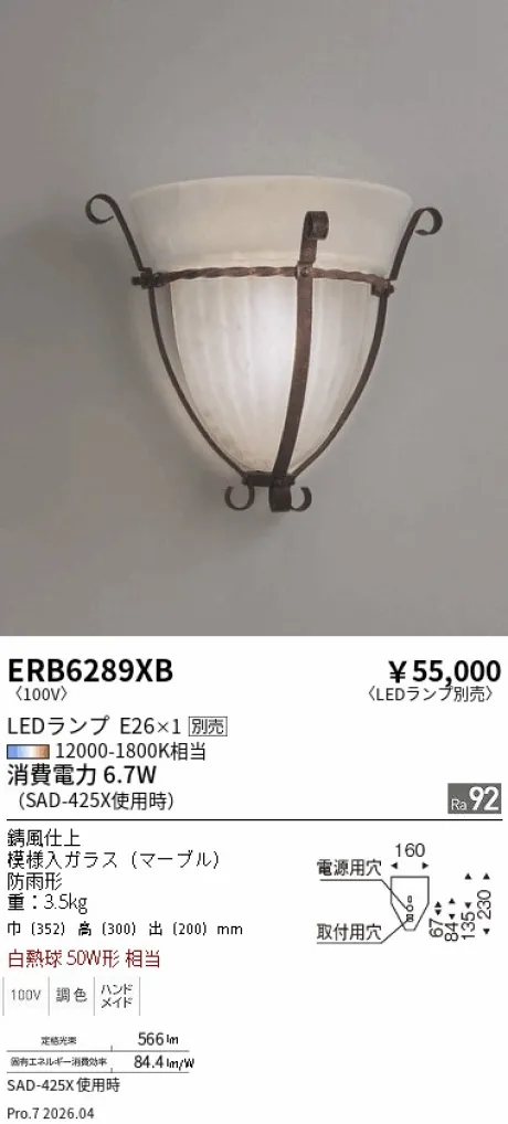 遠藤照明 アウトドアブラケット ERB6289XB