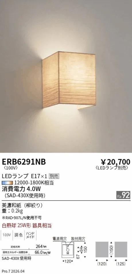 遠藤照明 和風照明 ブラケット ERB6291NB