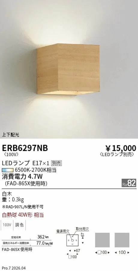 遠藤照明 ブラケット ERB6297NB