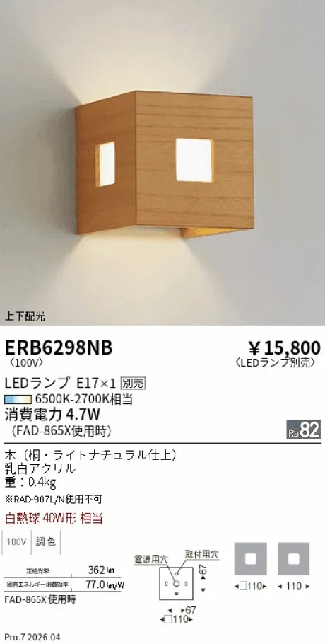 遠藤照明 ブラケット ERB6298NB